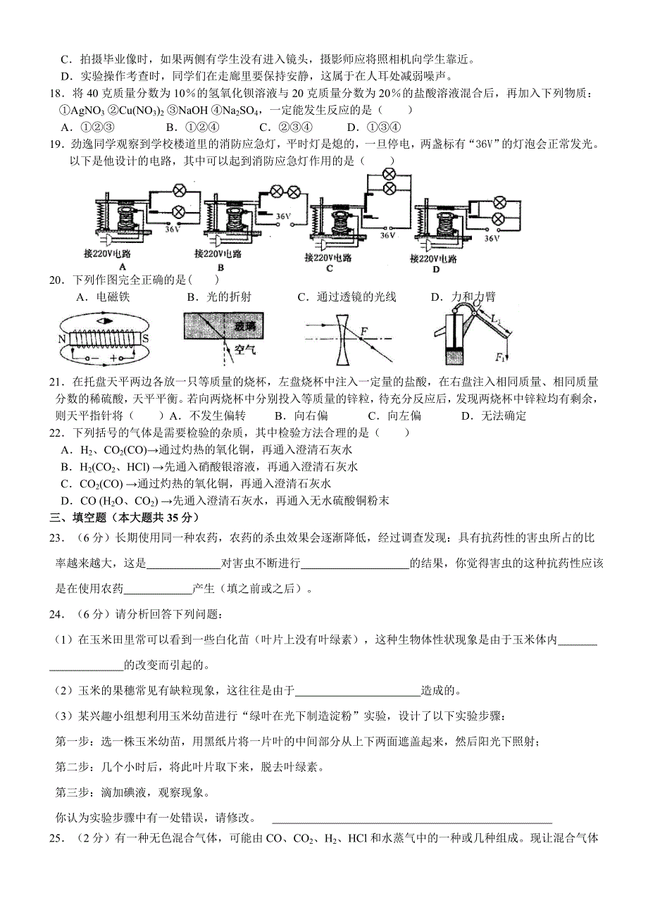 2011年中考科学基础题专题复习(一).doc_第3页