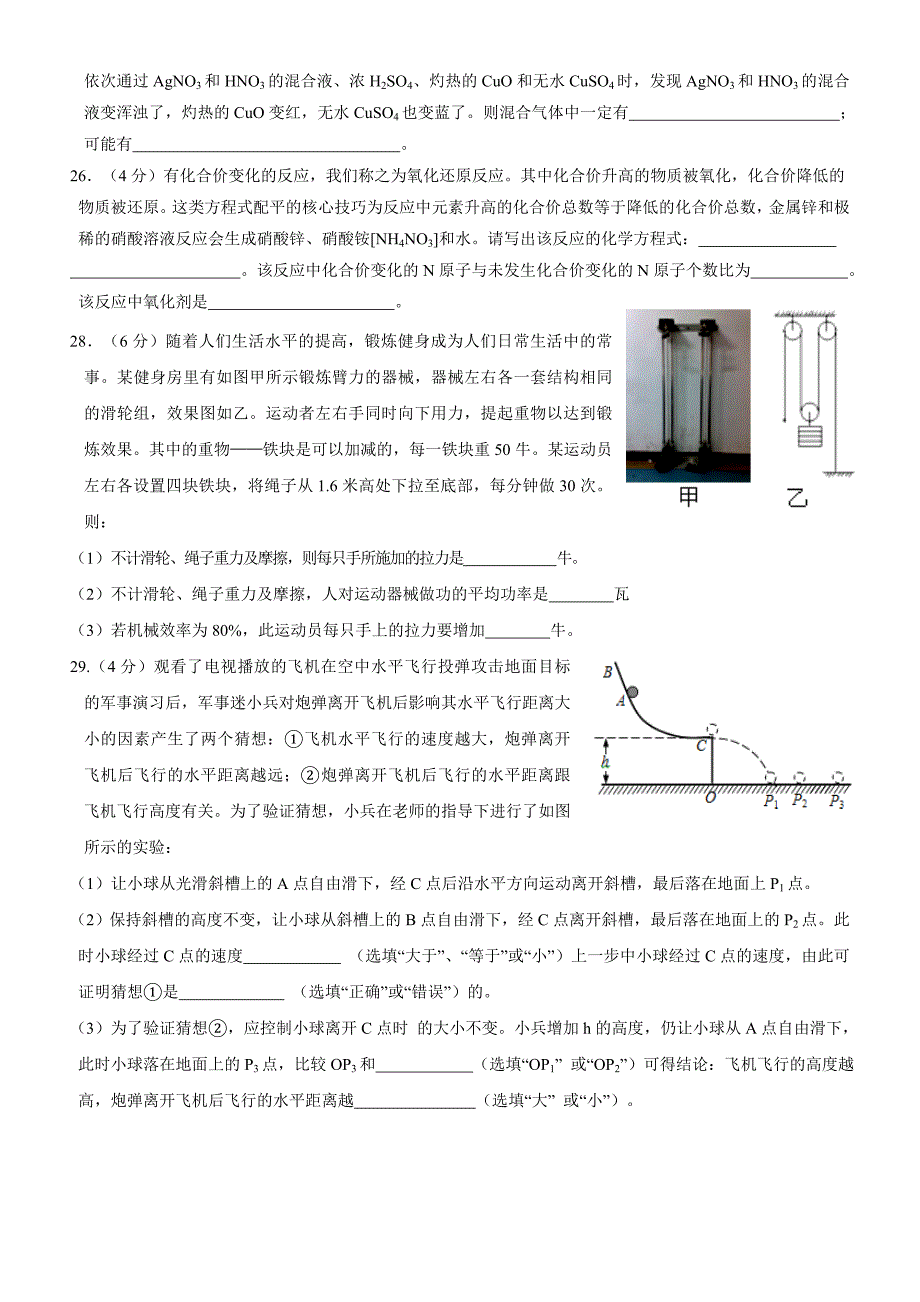 2011年中考科学基础题专题复习(一).doc_第4页