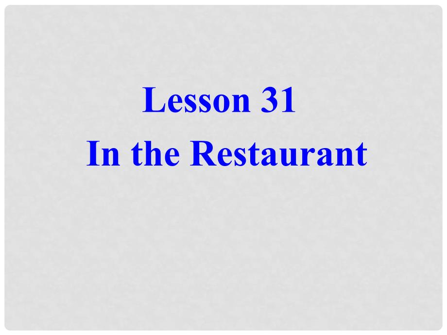 七年级英语Unit4 Food and Restaurants Lesson 31 课件冀教版_第1页