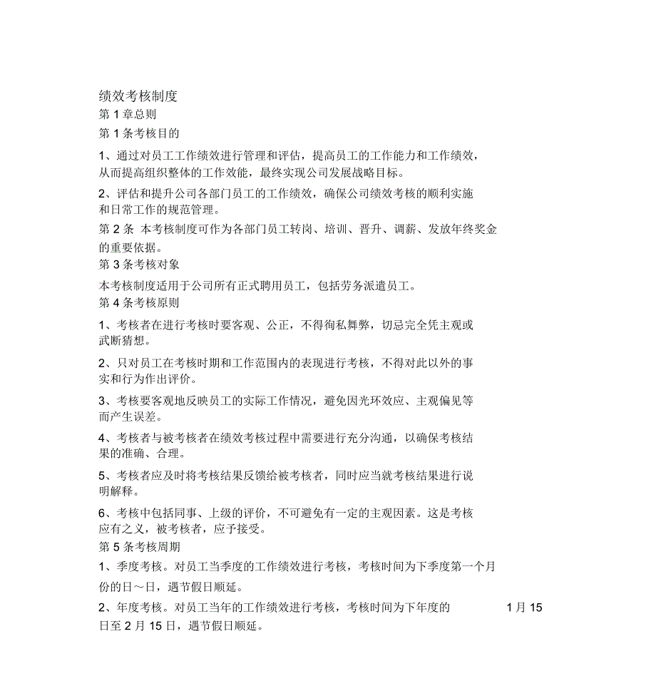 公司绩效考核制度范本_第1页