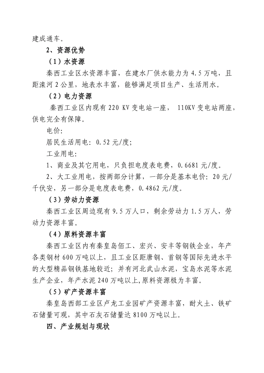 河北省某工业园投资环境说明会_第3页