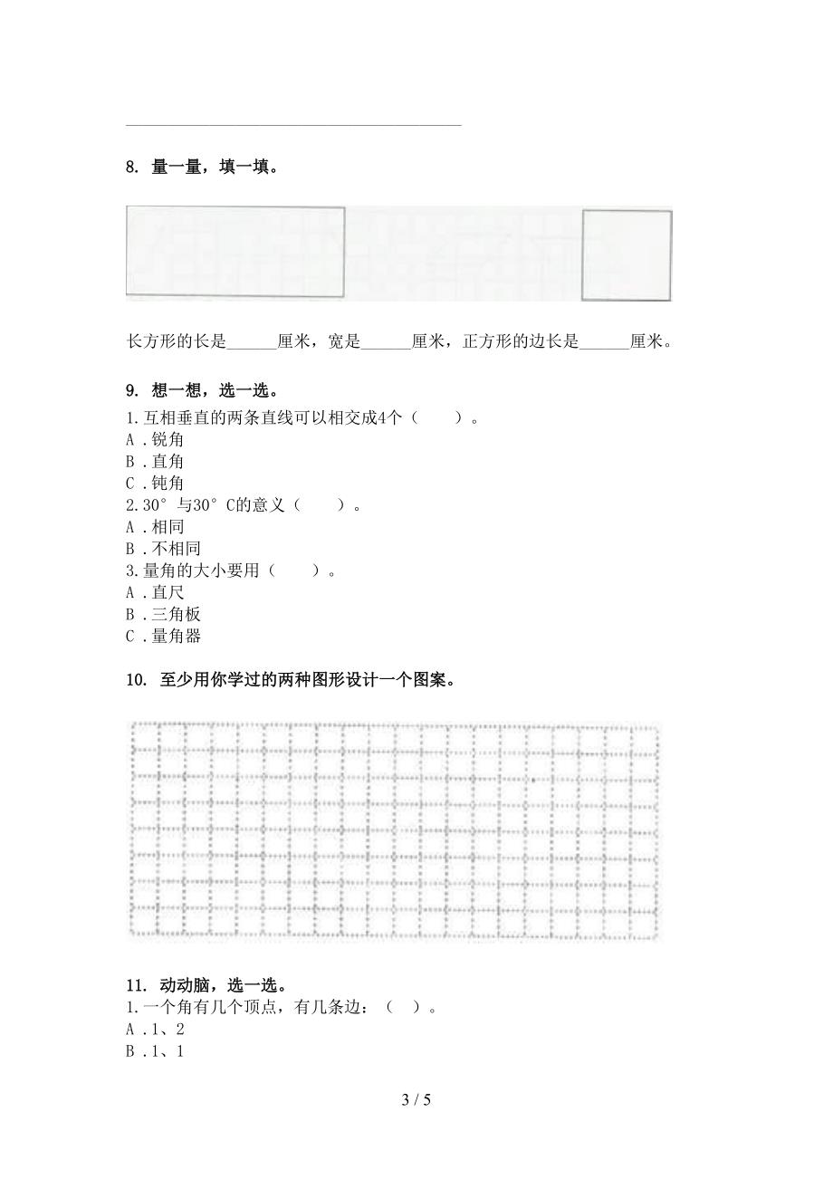 二年级湘教版数学下册几何图形专项强化练习题_第3页