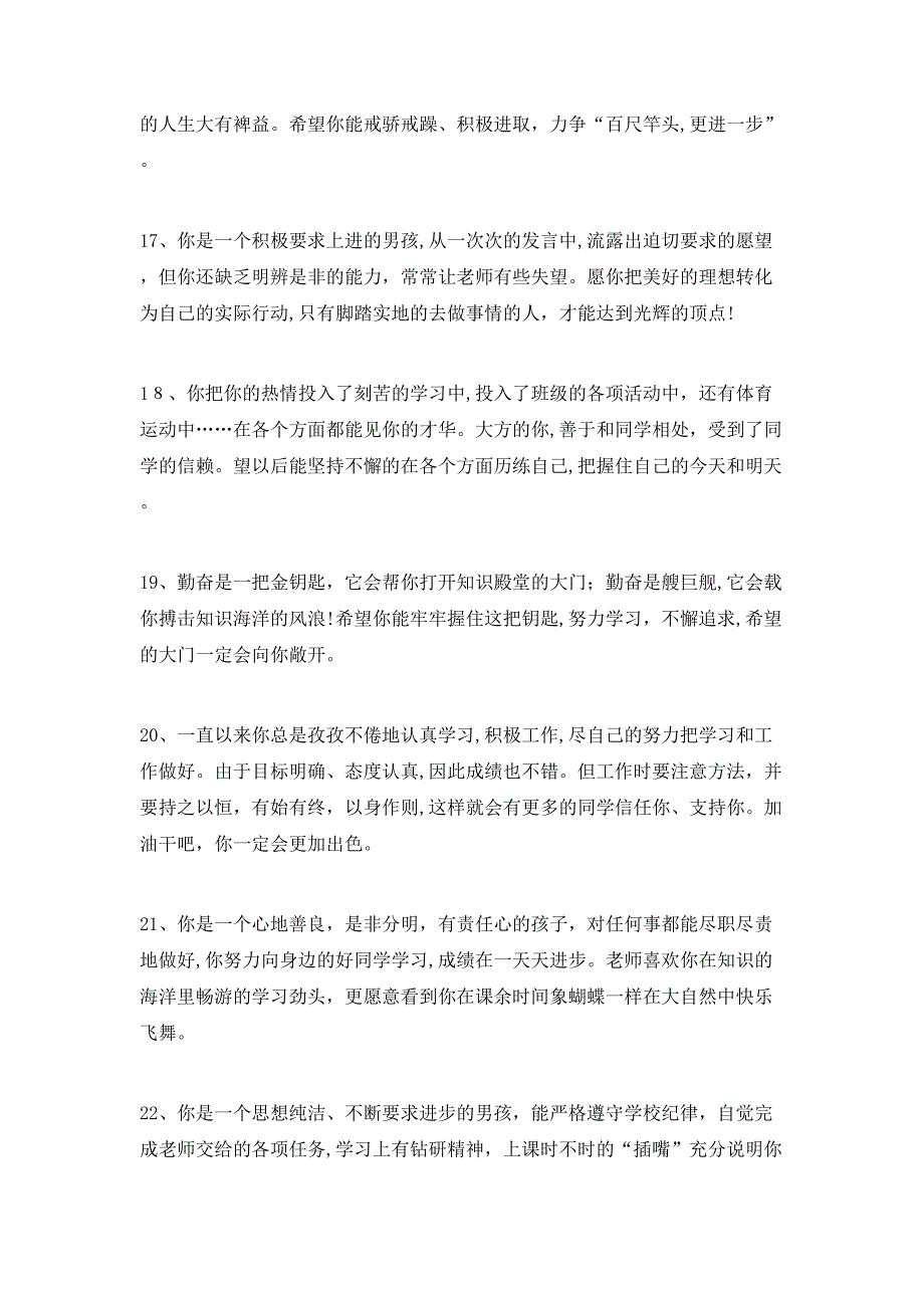 高三三年总结评语_第4页