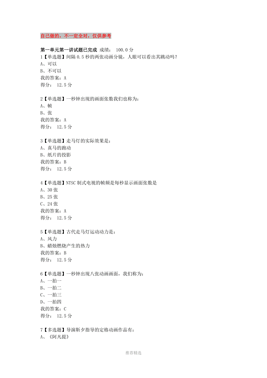 定格动画一刻通(2017上)尔雅课后测验答案_第1页