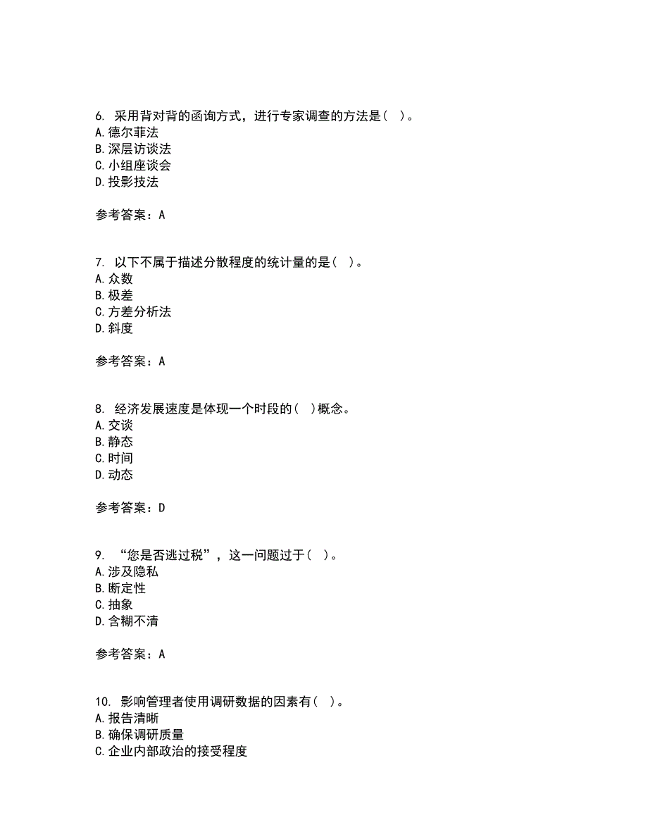 北京理工大学21秋《市场调查与预测》综合测试题库答案参考75_第2页