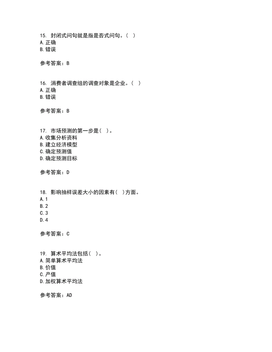 北京理工大学21秋《市场调查与预测》综合测试题库答案参考75_第4页