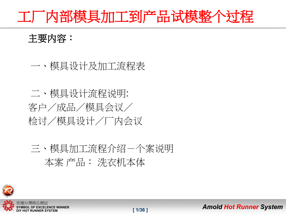 工厂内部模具加工到产品试模整个过程.ppt_第1页