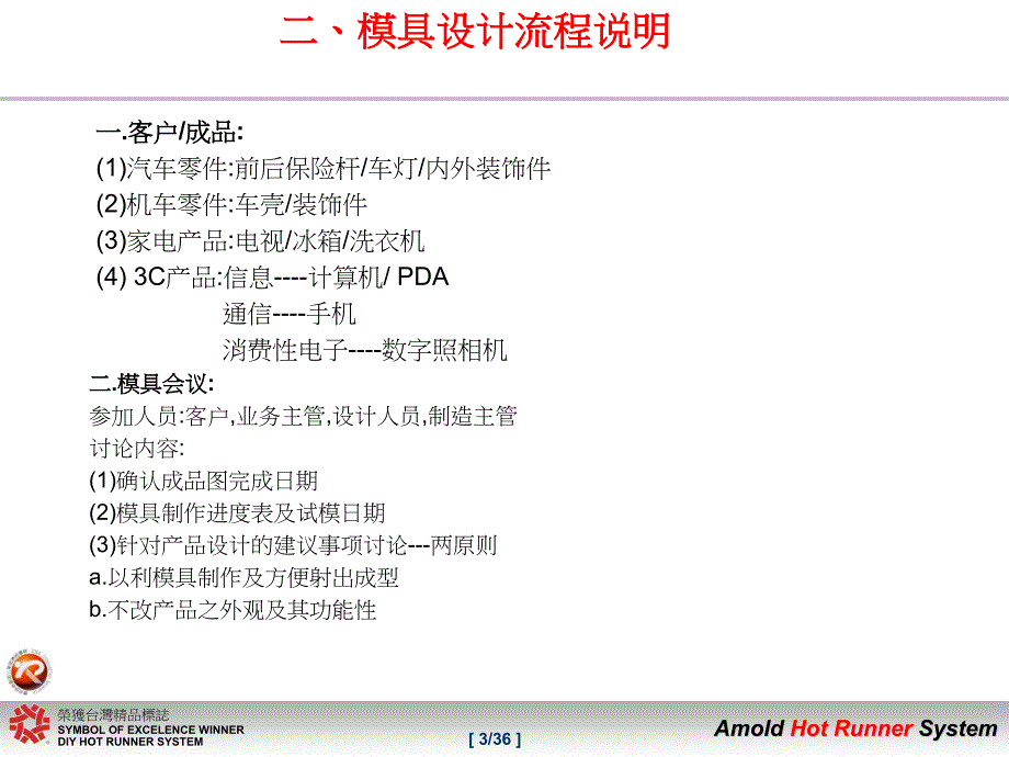 工厂内部模具加工到产品试模整个过程.ppt_第3页