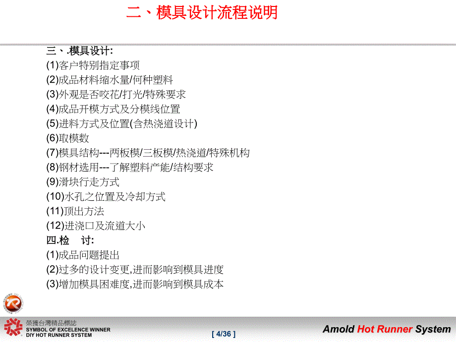 工厂内部模具加工到产品试模整个过程.ppt_第4页