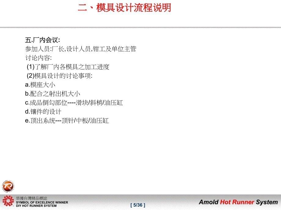 工厂内部模具加工到产品试模整个过程.ppt_第5页