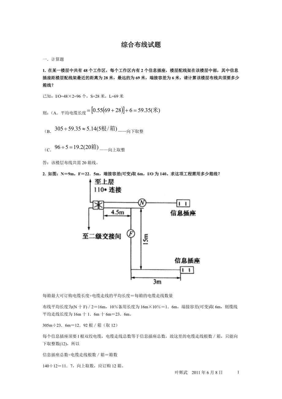 综合布线考证题库(试题和答案)_第1页