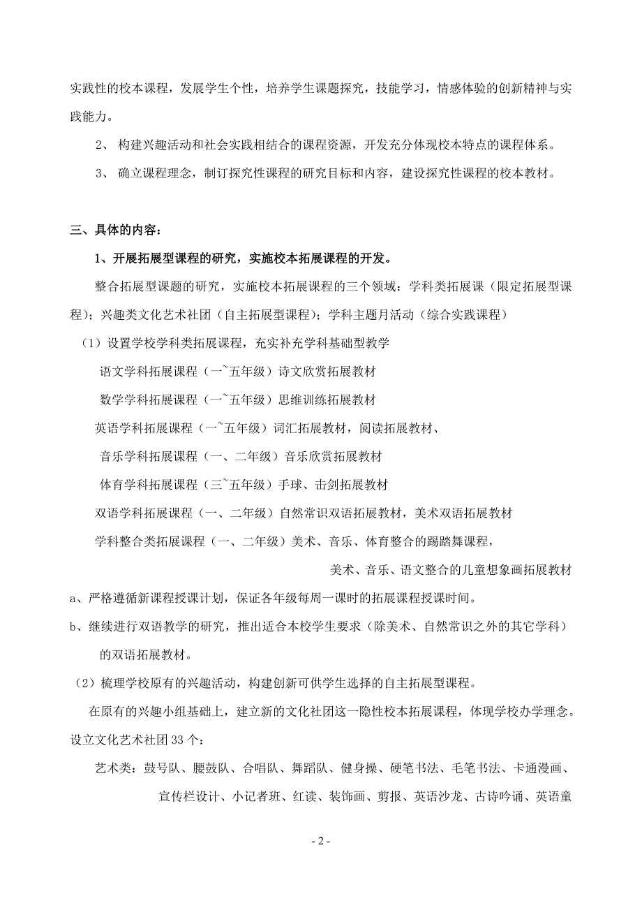 究型校本课程研究实施_第2页