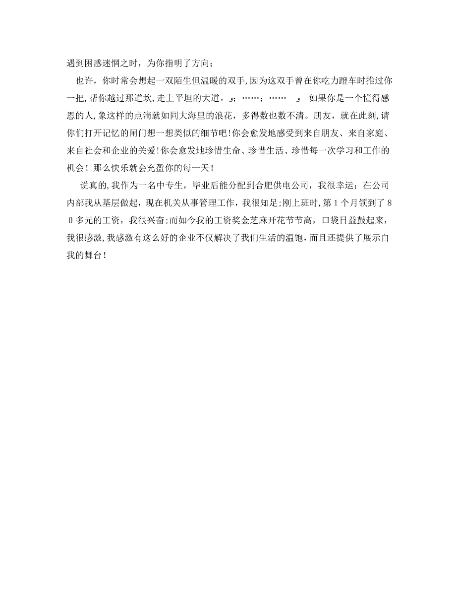 关于感恩的演讲稿拥有一颗感恩的心_第2页