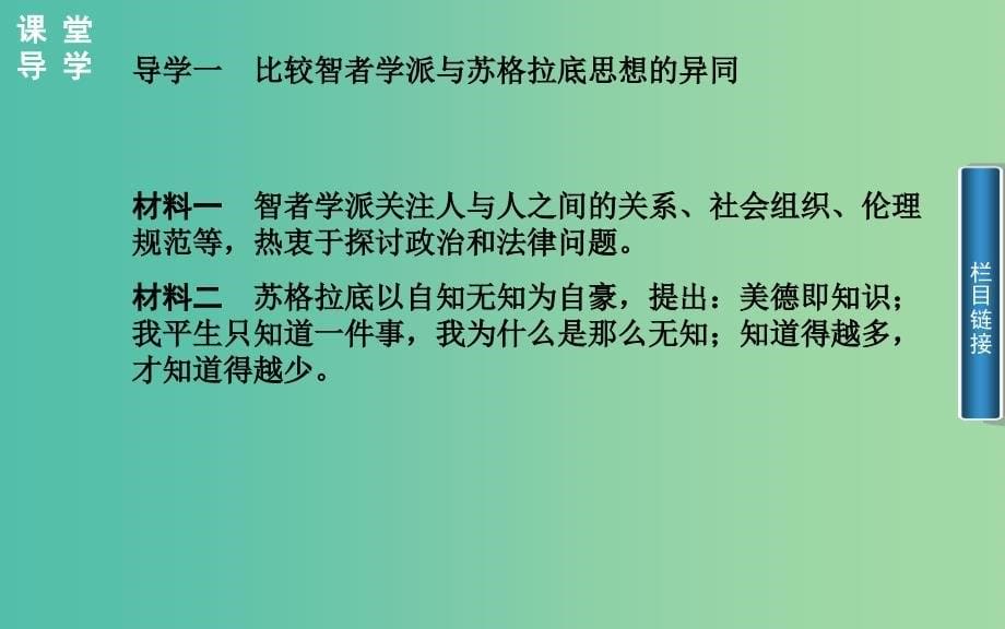 高中历史 专题六 1蒙昧中的觉醒课件 人民版必修3.PPT_第5页