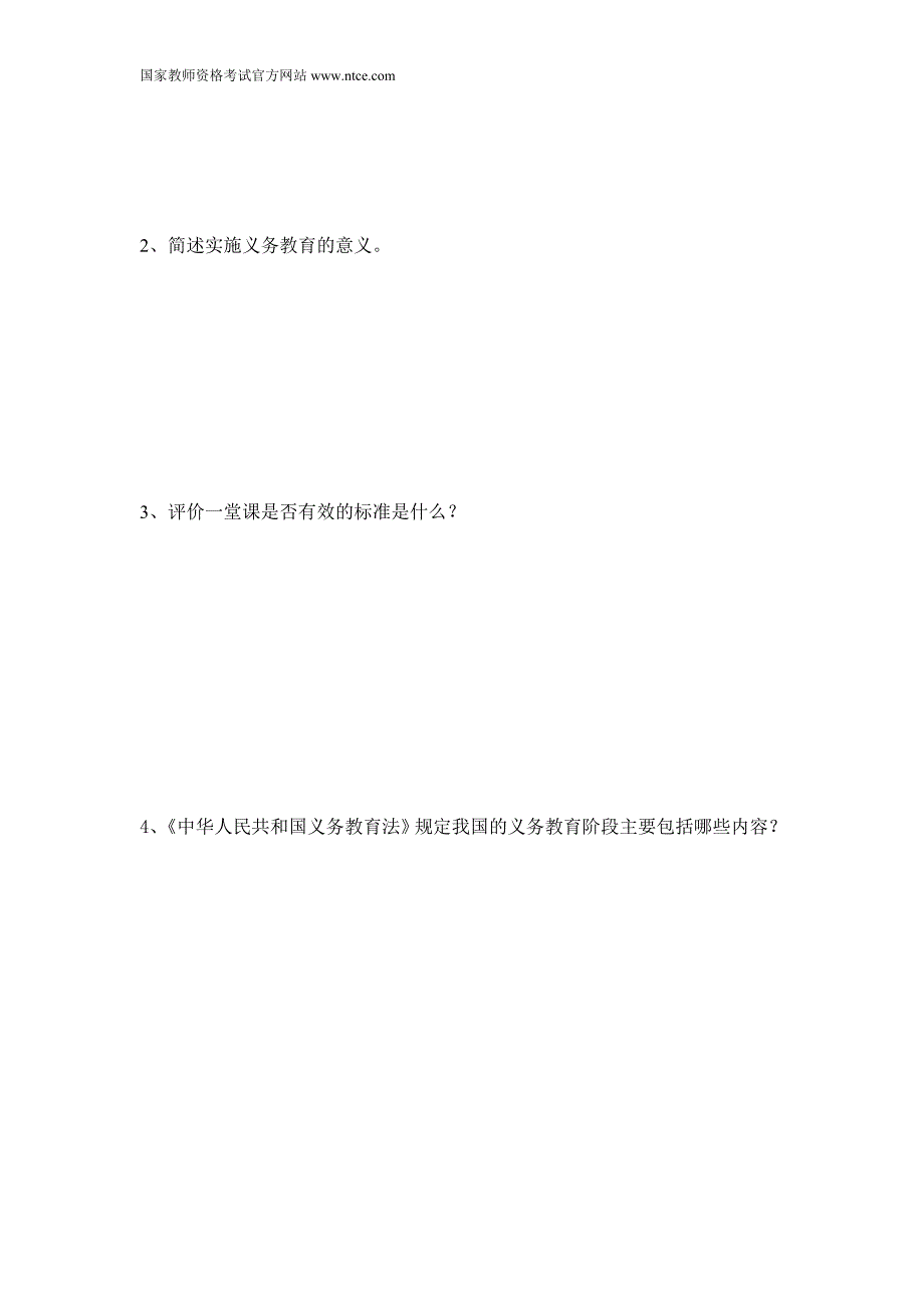 2013年辽宁教师资格认定考试_第3页