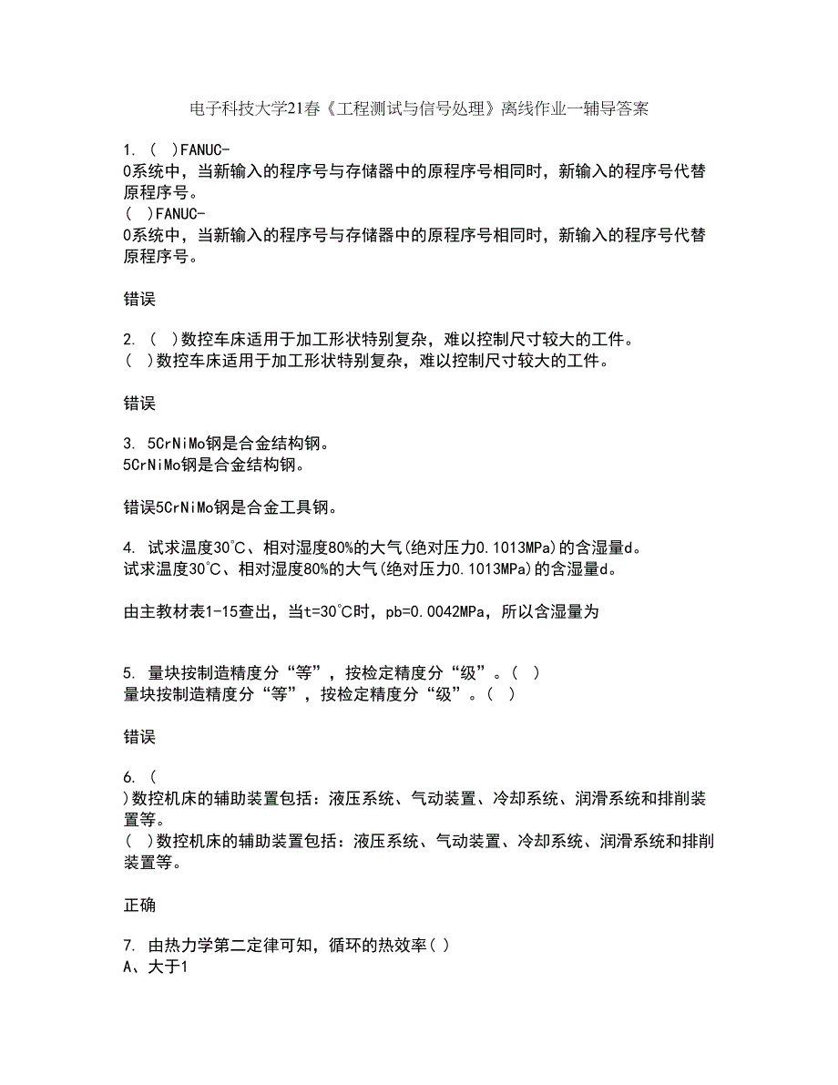 电子科技大学21春《工程测试与信号处理》离线作业一辅导答案2_第1页