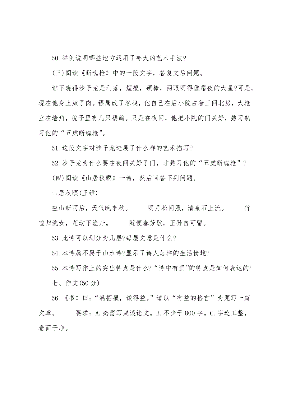 2022年成人高考高起点语文预测试题及答案六.docx_第3页