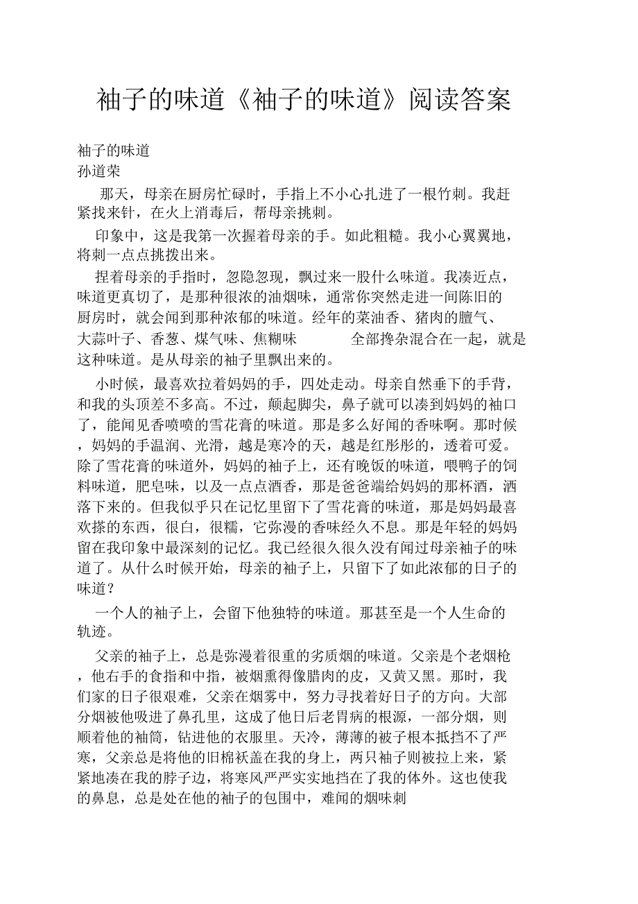袖子的味道《袖子的味道》阅读答案_第1页