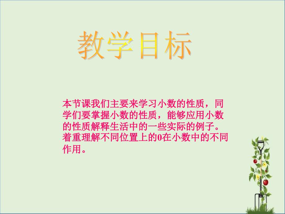 四年级数学下册小数的性质6课件人教新课标版课件_第2页