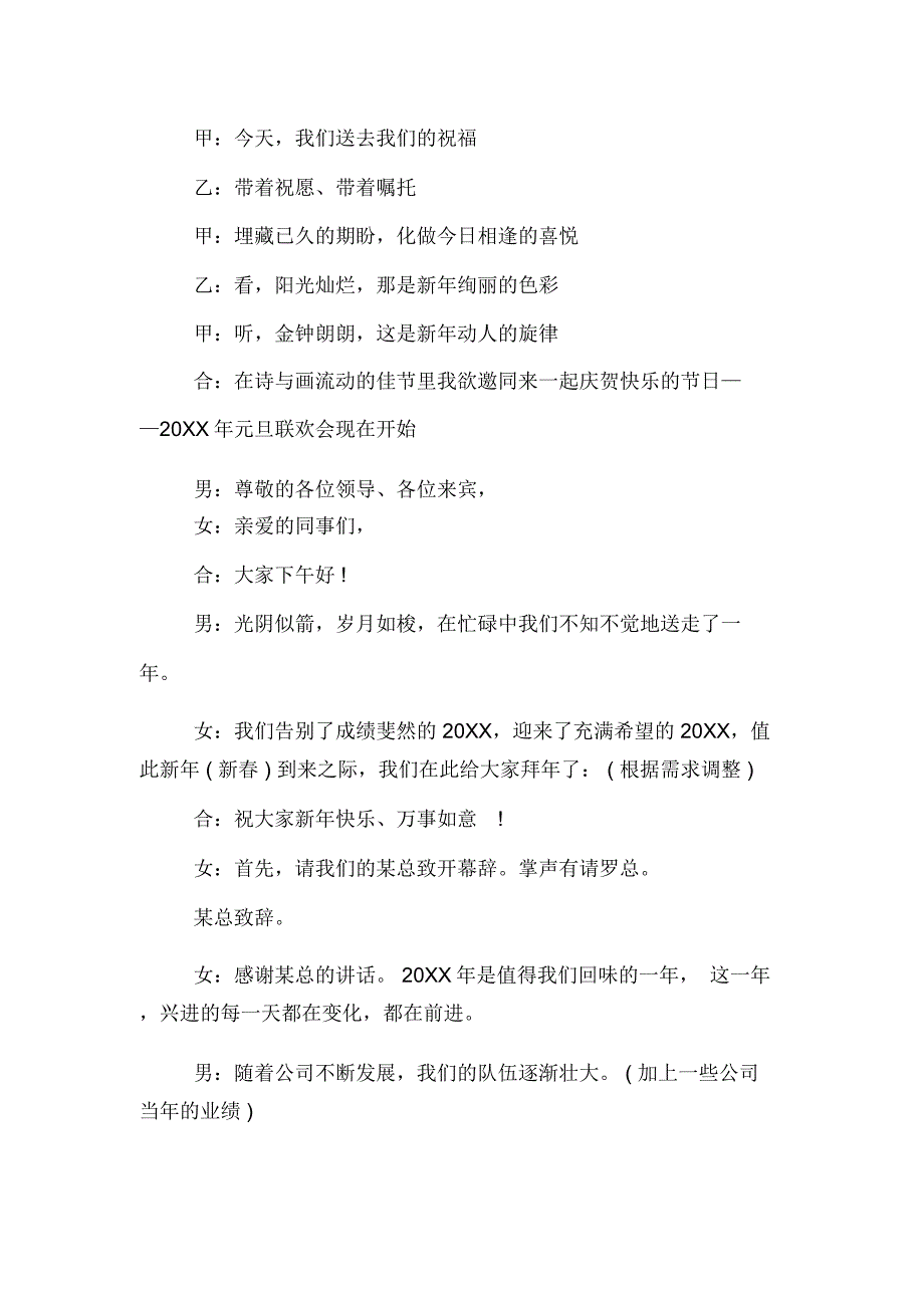 企业年会主持词开场白集锦_第2页