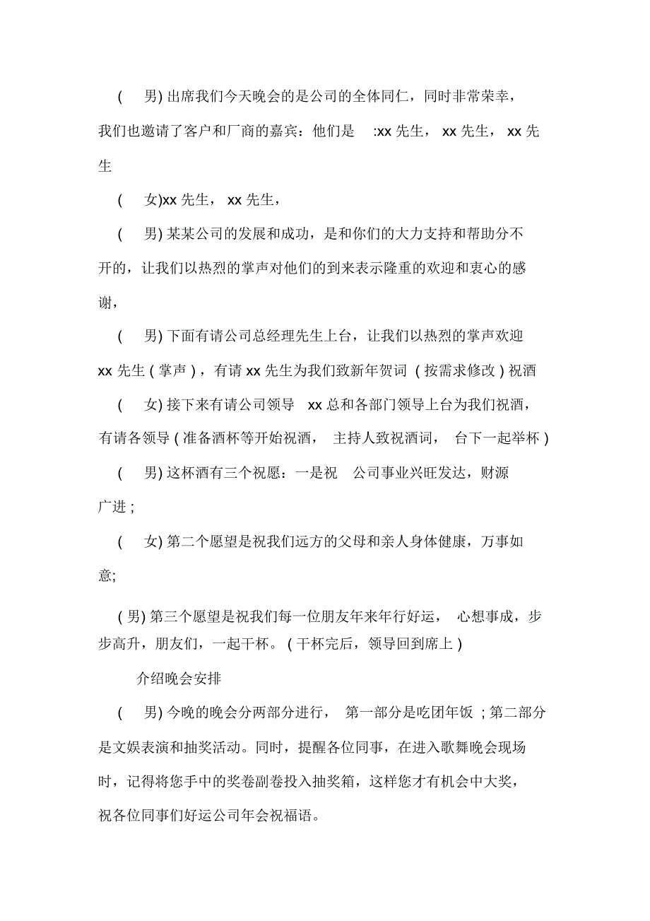 企业年会主持词开场白集锦_第4页