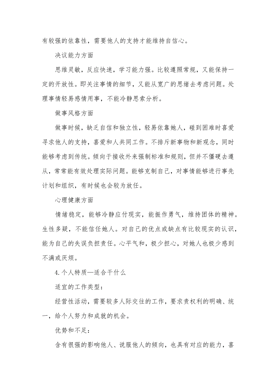 职业生涯计划书范文本科生职业生涯计划具体范文_第2页