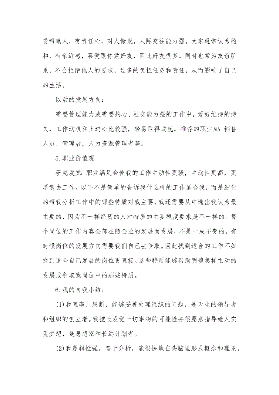 职业生涯计划书范文本科生职业生涯计划具体范文_第3页