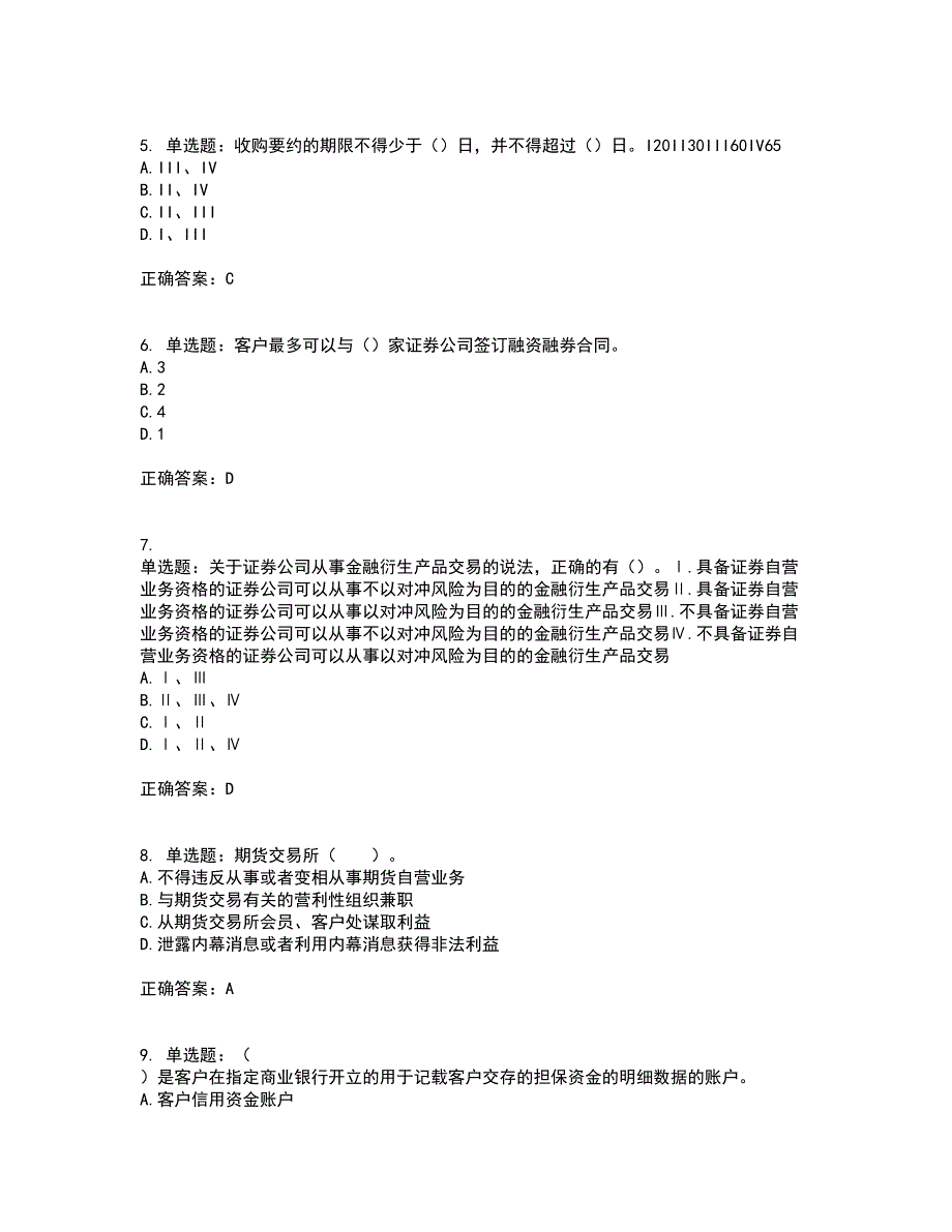 证券从业《证券市场基本法律法规》试题含答案46_第2页