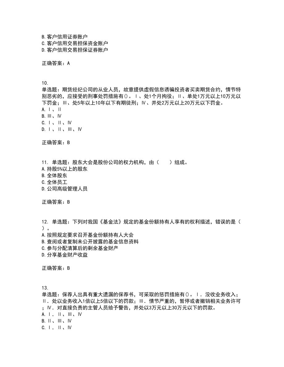 证券从业《证券市场基本法律法规》试题含答案46_第3页