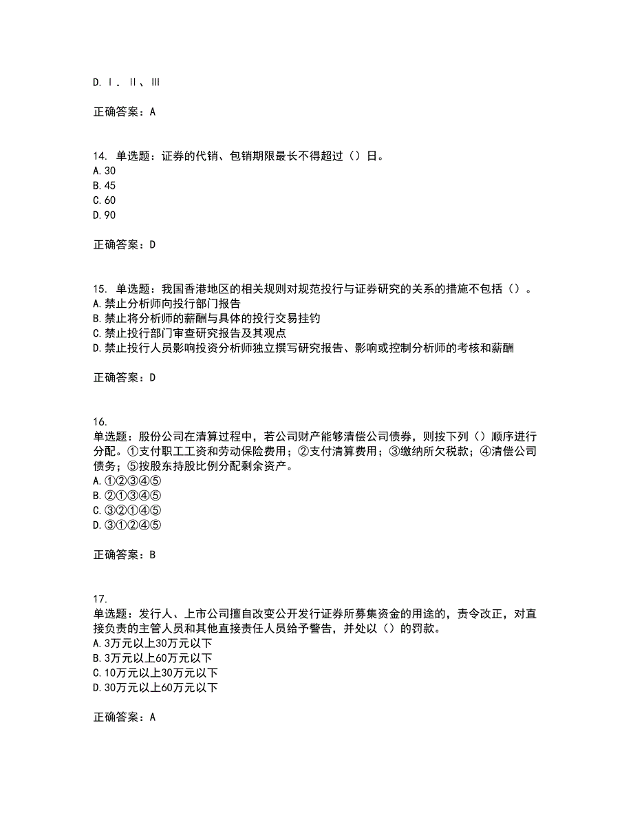 证券从业《证券市场基本法律法规》试题含答案46_第4页