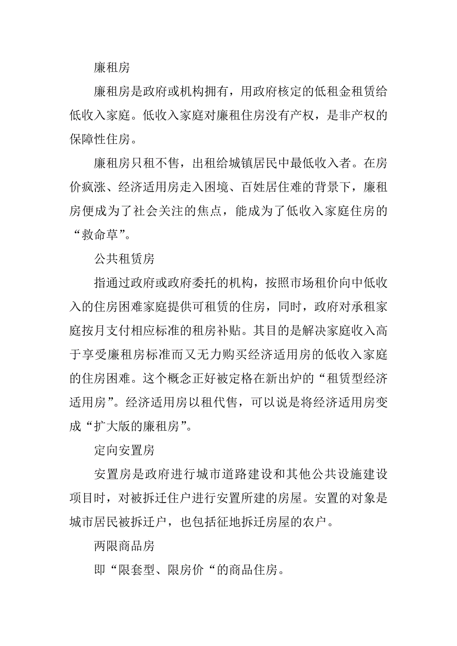 2023年武汉保障房申请条件一览_第3页