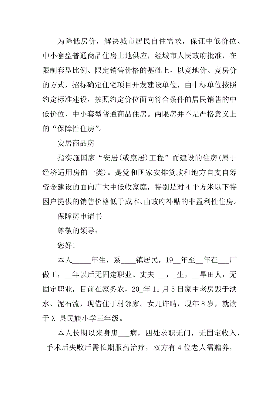 2023年武汉保障房申请条件一览_第4页