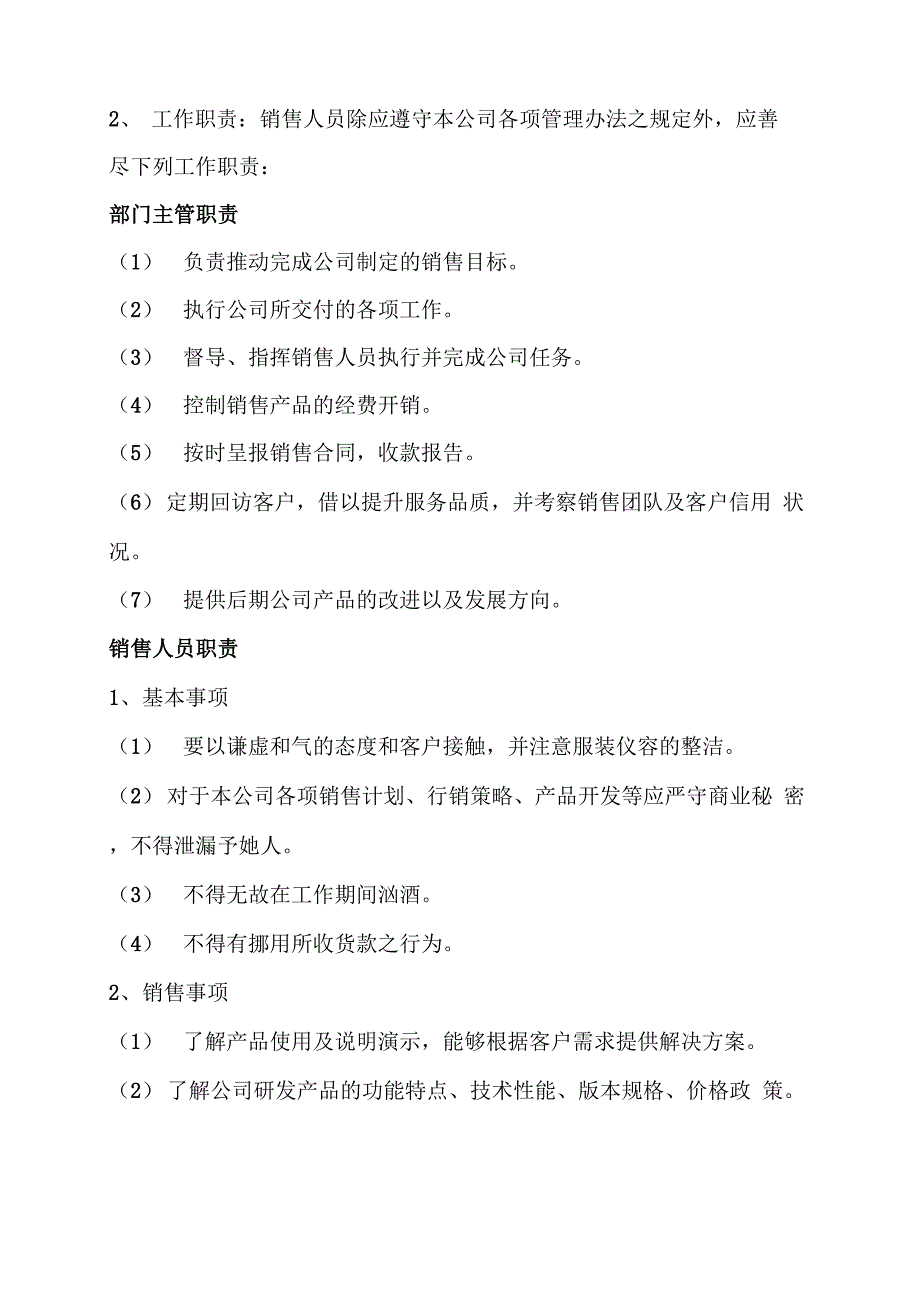 销售人员日常管理规定_第2页