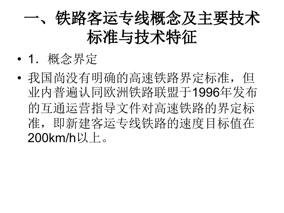 铁路客运专线施工技术培训.ppt_第3页