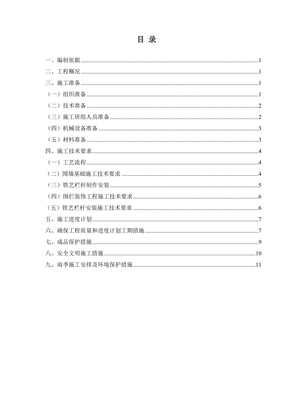 铁栅栏施工方案-_第2页