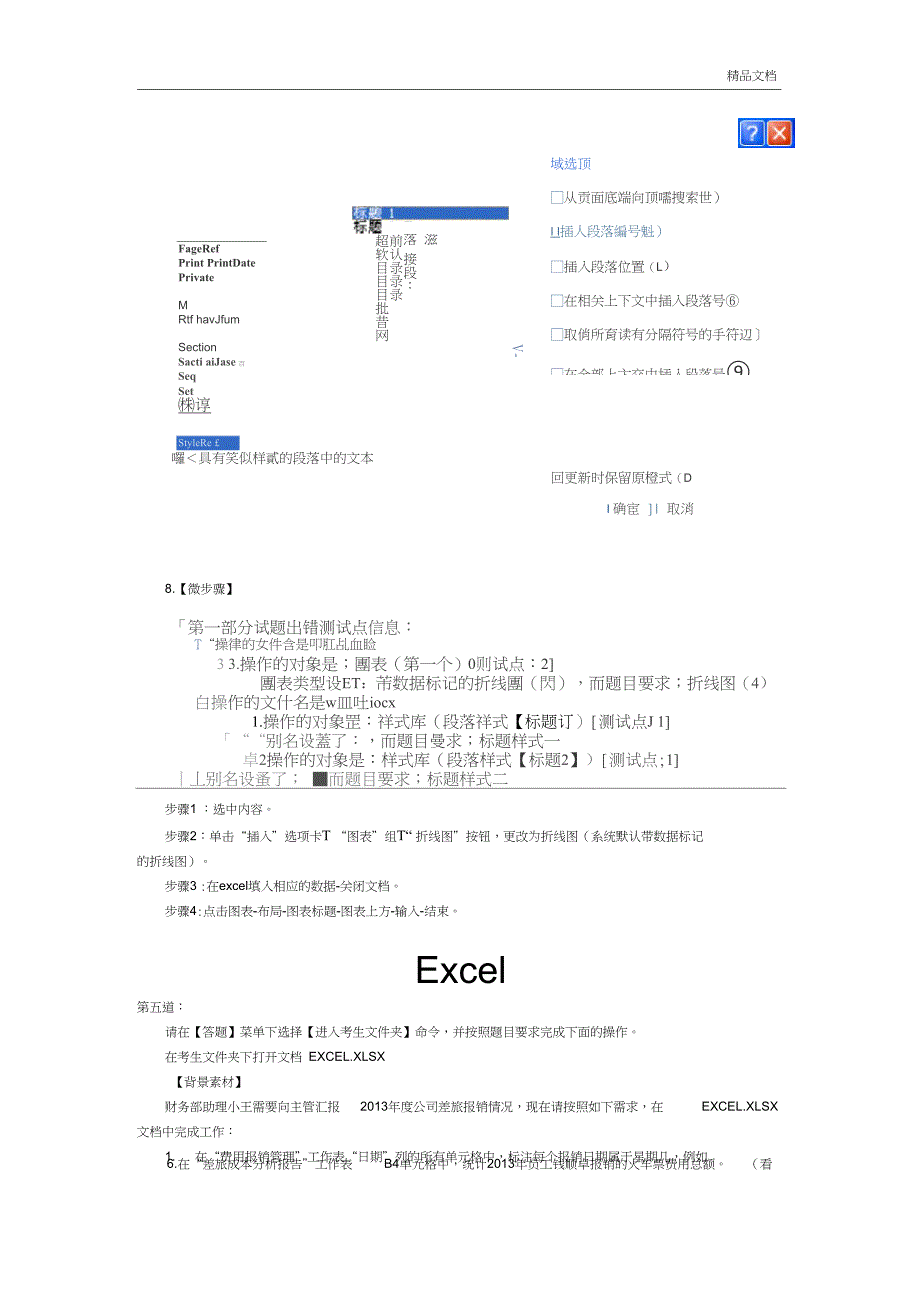 二级MSOffice真题第5套完整解析_第4页