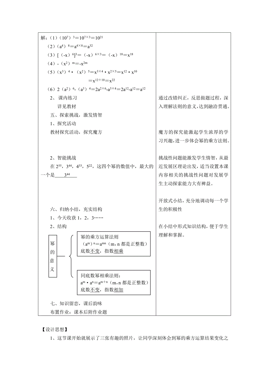 浙教版七年级下册【教案】3.1同底数幂的乘法2_第3页