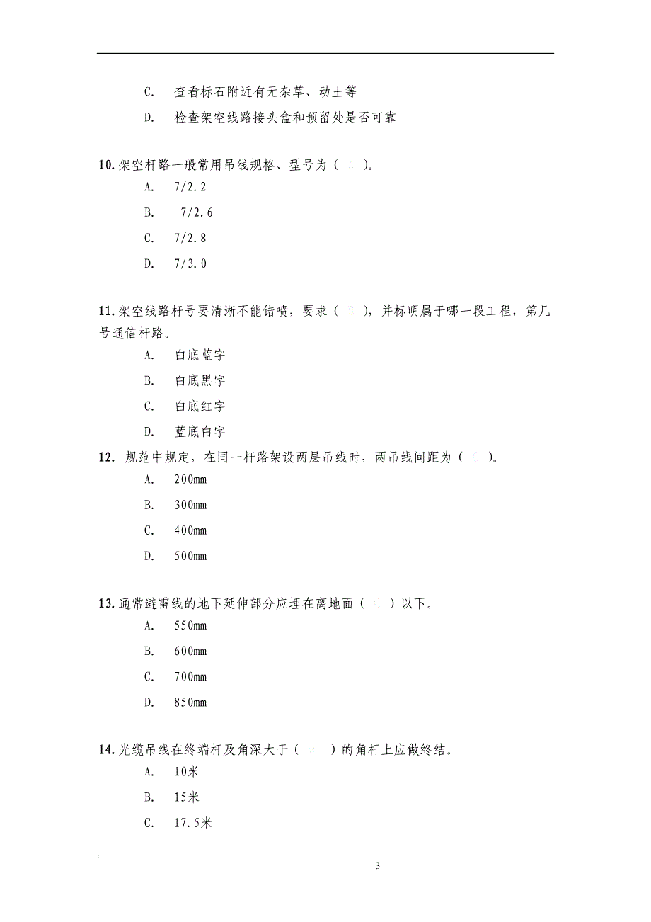 传输线路维护技能考试_第3页