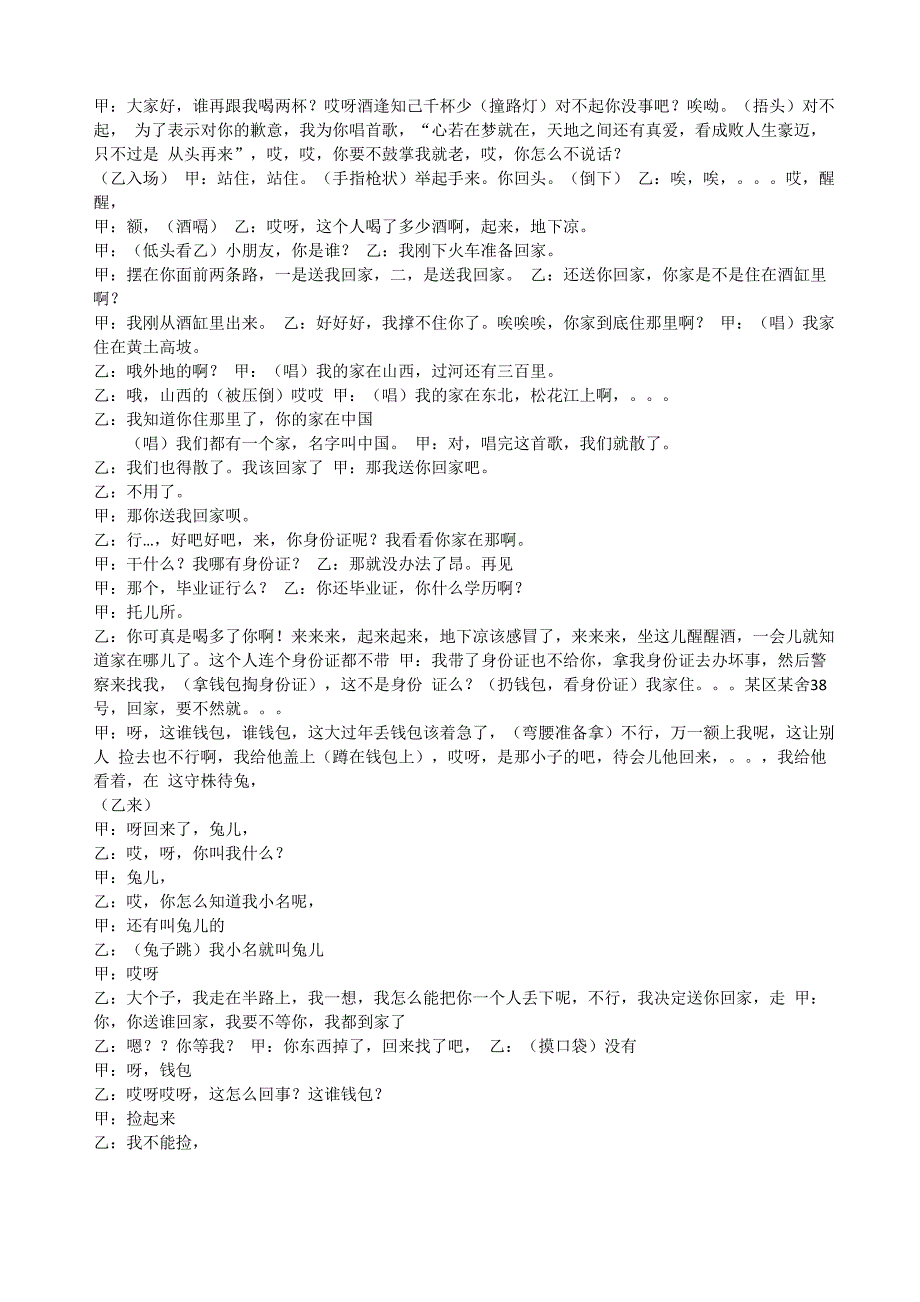 小品《回家》台词完整版_第1页