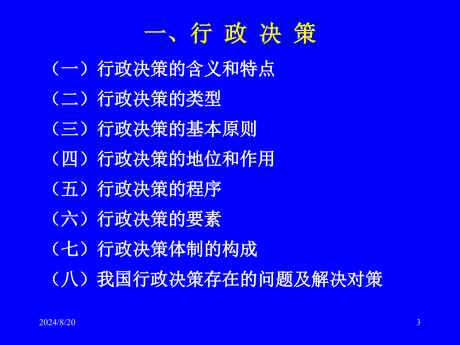 《行政运行管理》PPT课件_第3页