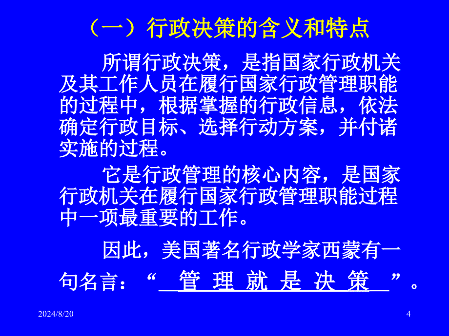 《行政运行管理》PPT课件_第4页