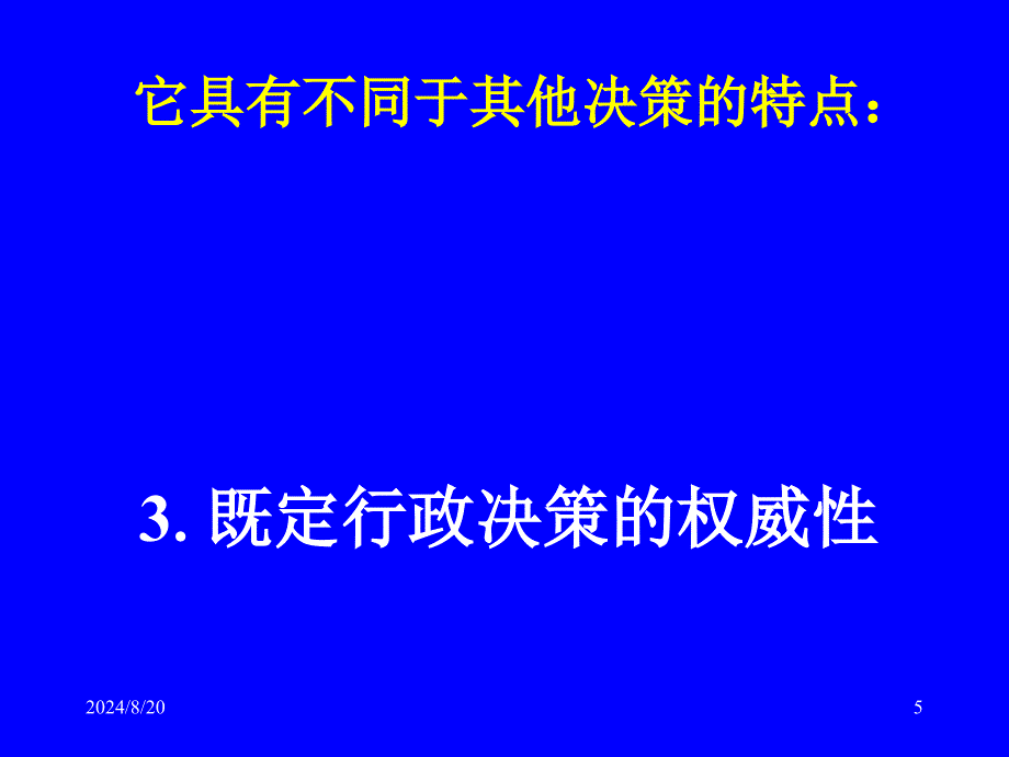 《行政运行管理》PPT课件_第5页