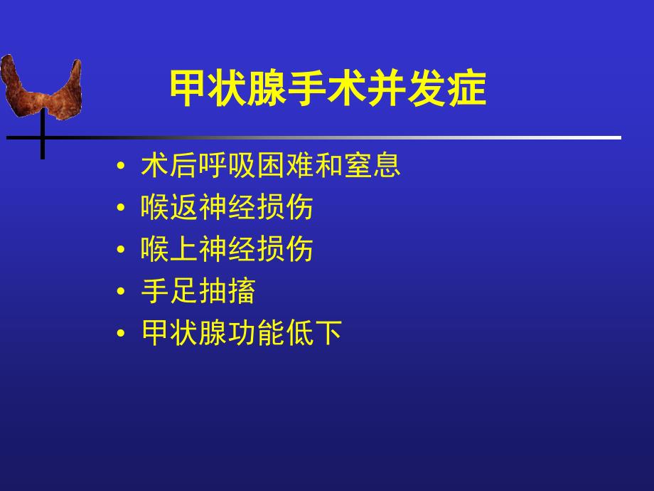 最新【医药健康】甲状腺解剖生理概要及临床意义PPT文档_第2页