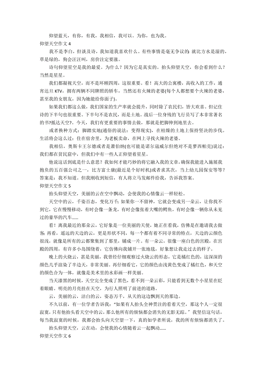 仰望天空作文通用10篇_第3页