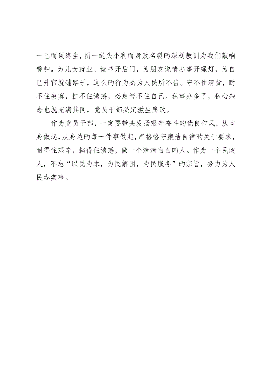 观看反腐倡廉警示教育片心得体会_4_第5页