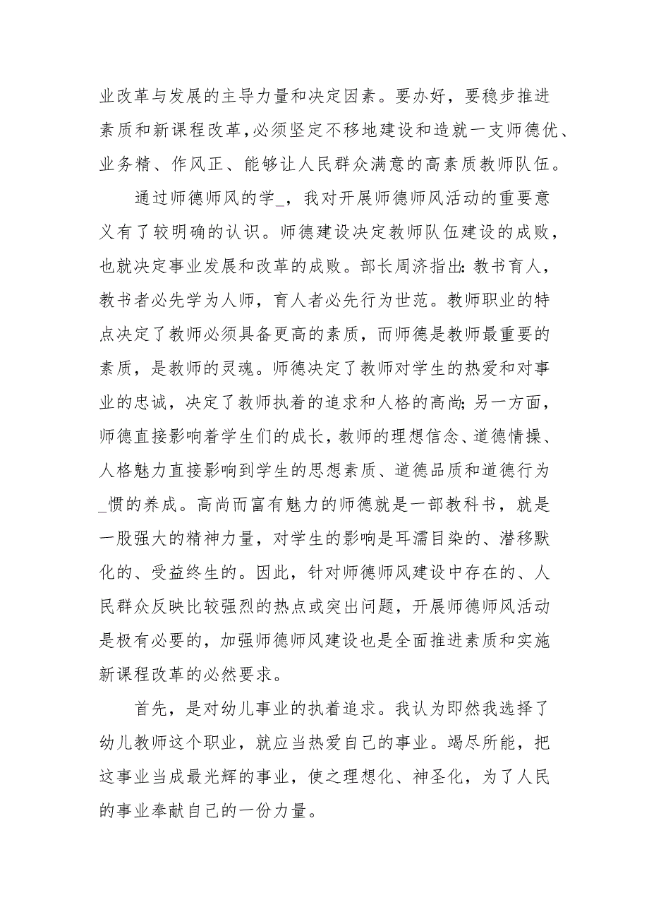 【推荐】幼儿教师个人总结汇总6篇_第3页