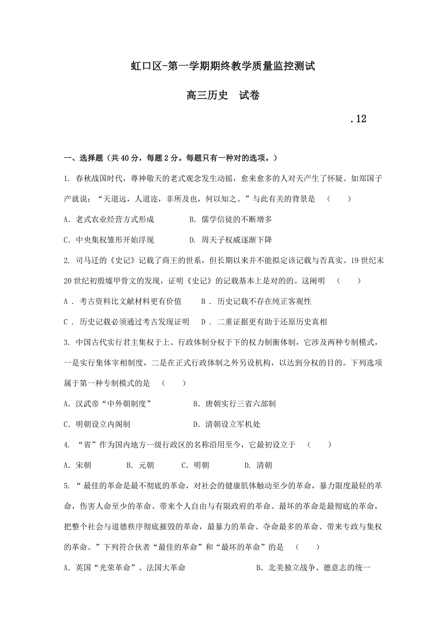 上海高三一模试卷虹口区历史_第1页