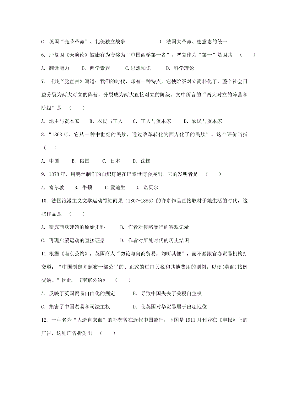 上海高三一模试卷虹口区历史_第2页