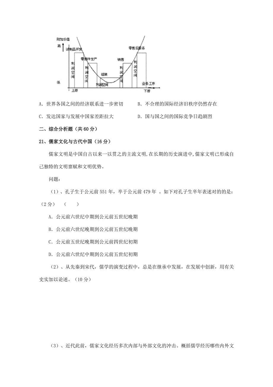 上海高三一模试卷虹口区历史_第5页