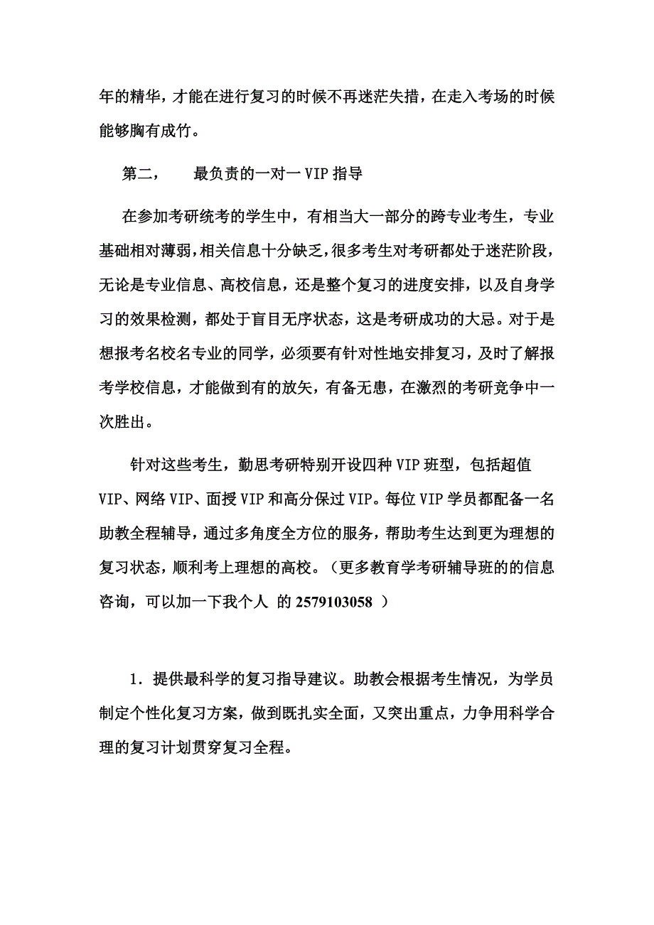 (精品)鲁东大学教育专硕333考研辅导_第3页